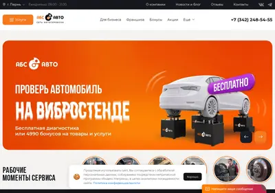 Снимок главной страницы abs-auto.su