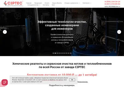 Снимок главной страницы ciptec.ru
