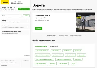Снимок главной страницы 7roll.ru