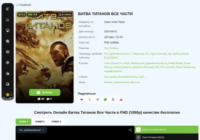 Снимок главной страницы bytva-titanov-lordfilm.ru