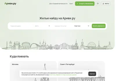 Снимок главной страницы arivi.ru