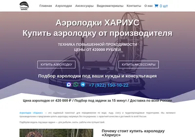 Снимок главной страницы aerohar.ru
