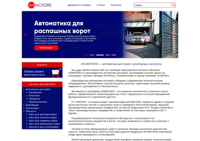 Снимок главной страницы anmotors.ru