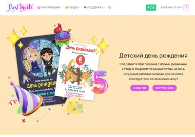 Снимок главной страницы bestinvite.ru