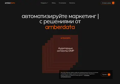 Снимок главной страницы amberdata.ru
