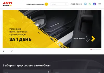 Снимок главной страницы anti-shum.ru