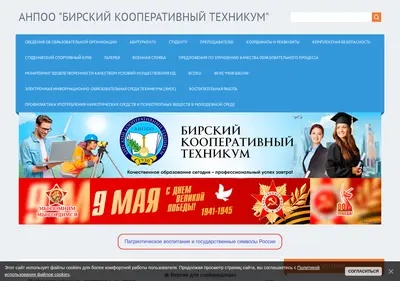 Снимок главной страницы birskcoop.ru