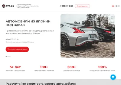 Снимок главной страницы atamiauto.ru
