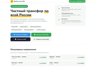 Снимок главной страницы 24moitransfer.ru