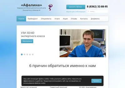 Снимок главной страницы afalina12.ru
