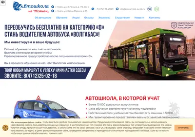 Снимок главной страницы autoschool-kursk.ru