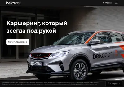 Снимок главной страницы belkacar.ru