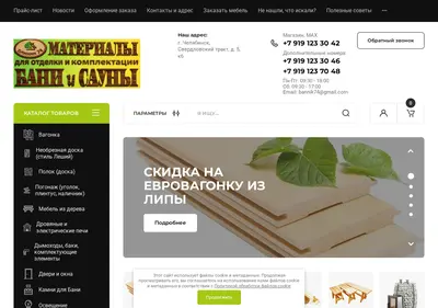 Снимок главной страницы bannik74.ru