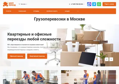 Снимок главной страницы centerpereezd.ru
