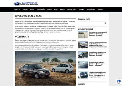 Снимок главной страницы clubdatsun.ru