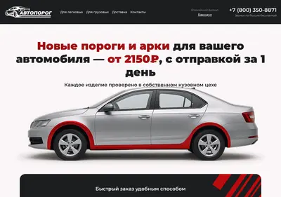 Снимок главной страницы avto-porogi.ru