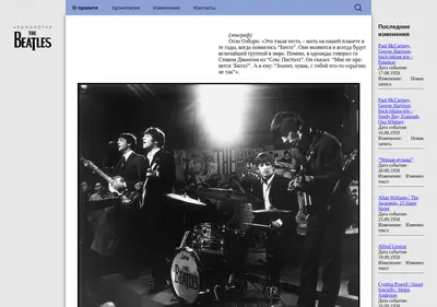 Снимок главной страницы beatles-chronology.ru