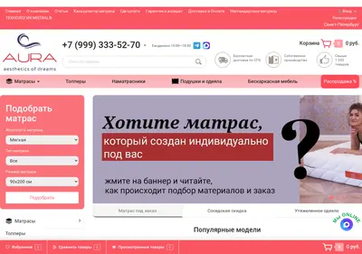 Снимок главной страницы auramattress.ru