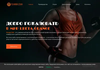 Снимок главной страницы cluborange.ru