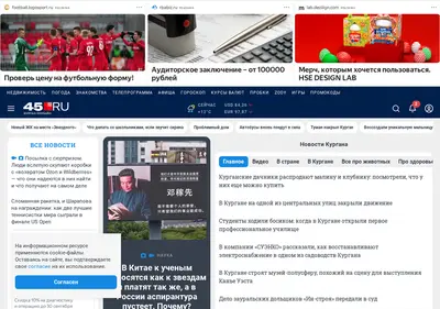 Снимок главной страницы 45.ru