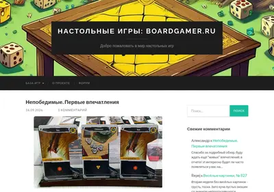 Снимок главной страницы boardgamer.ru