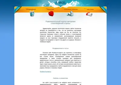 Снимок главной страницы a-angel.ru