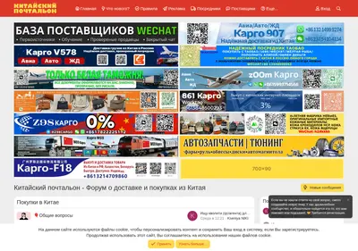 Снимок главной страницы chinapostman.ru