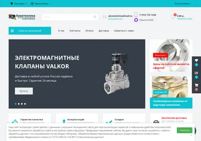 Снимок главной страницы akvatechnica.ru
