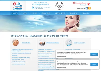 Снимок главной страницы arktika-klinika.ru