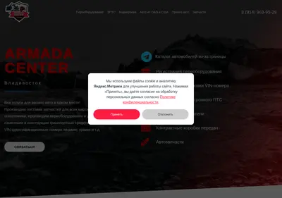 Снимок главной страницы armada-center.ru