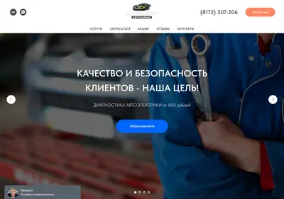 Снимок главной страницы вологда-автосервис.рф