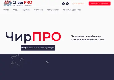 Снимок главной страницы cheerpro.ru