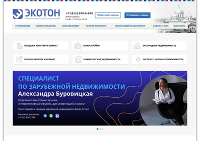 Снимок главной страницы ecoton.spb.ru