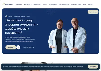 Снимок главной страницы bariatria.ru