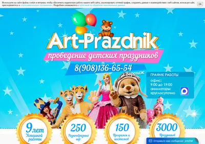 Снимок главной страницы artprazdnik-vrn.ru