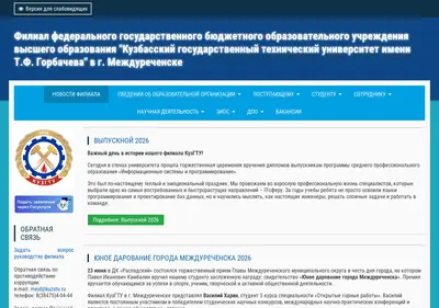 Снимок главной страницы kuzstu.su