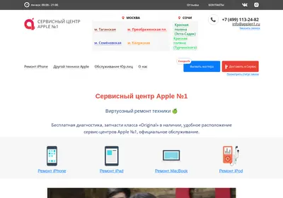 Снимок главной страницы applen1.ru