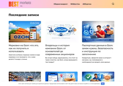Снимок главной страницы bestmarkets.su