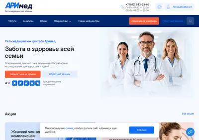 Снимок главной страницы arimedspb.ru