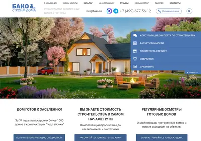 Снимок главной страницы bako.ru