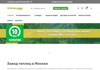 Снимок главной страницы ateplica.ru