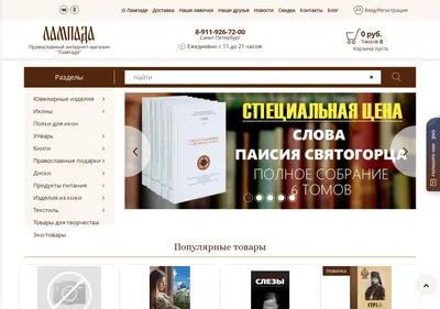 Снимок главной страницы lampada.su