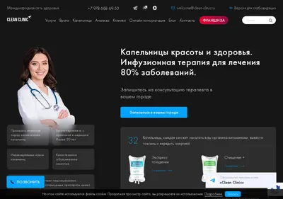 Снимок главной страницы clean-clinic.ru