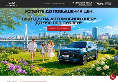 Снимок главной страницы chery-tyumen-promo.ru