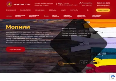 Снимок главной страницы akvilontex.ru