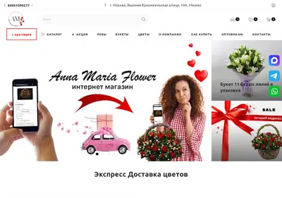 Снимок главной страницы anna-maria-flower.ru