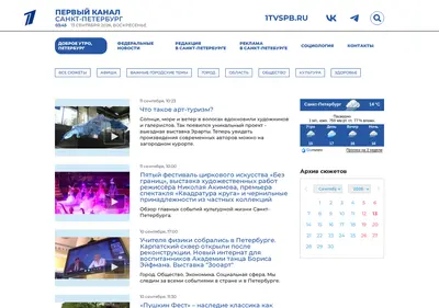 Снимок главной страницы 1tvspb.ru