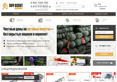 Снимок главной страницы boy-scout.ru