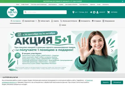 Снимок главной страницы aruna-coffee.ru