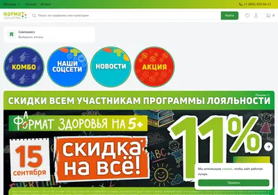 Снимок главной страницы aptekafarmat.ru